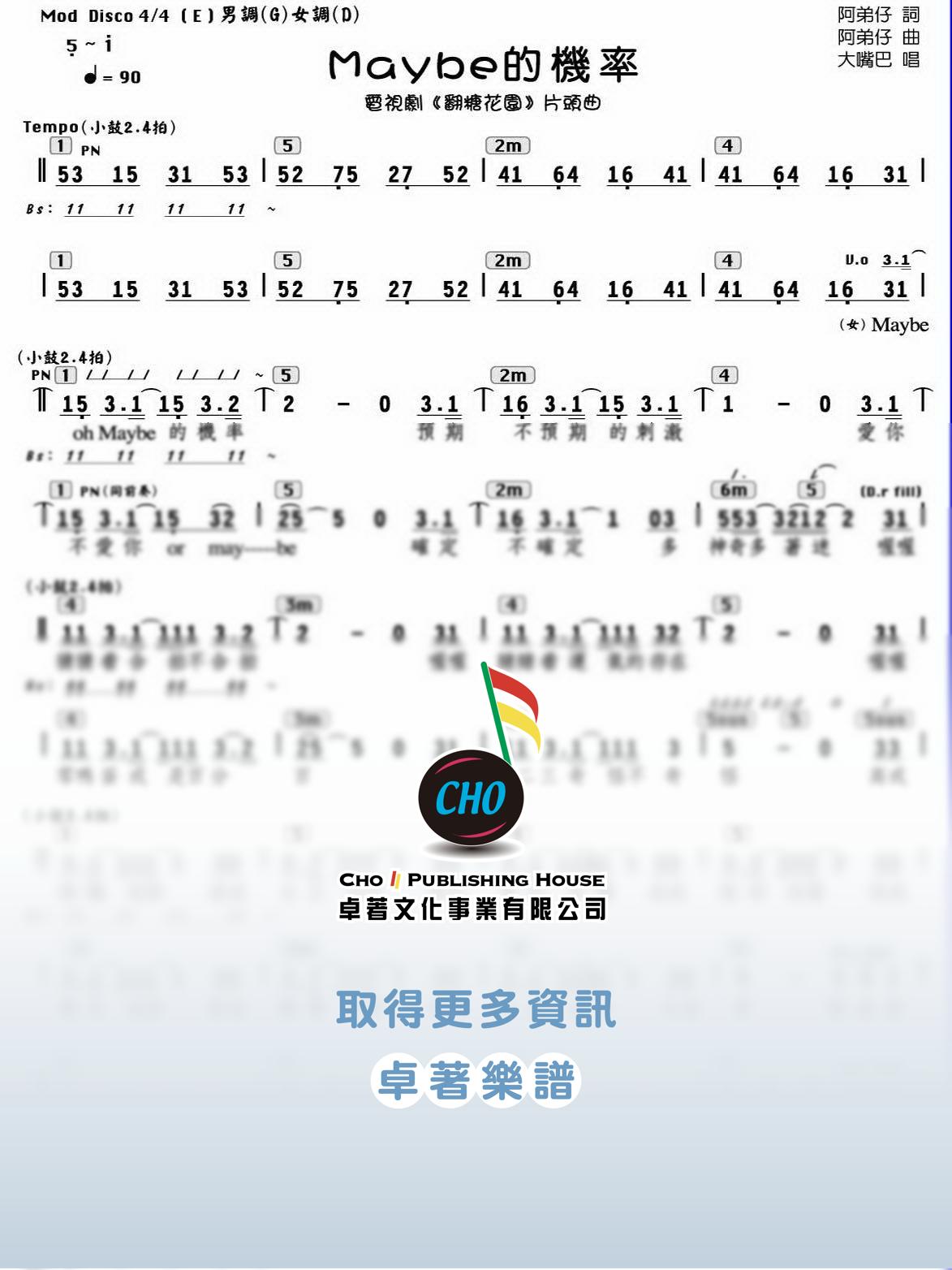 Maybe的機率